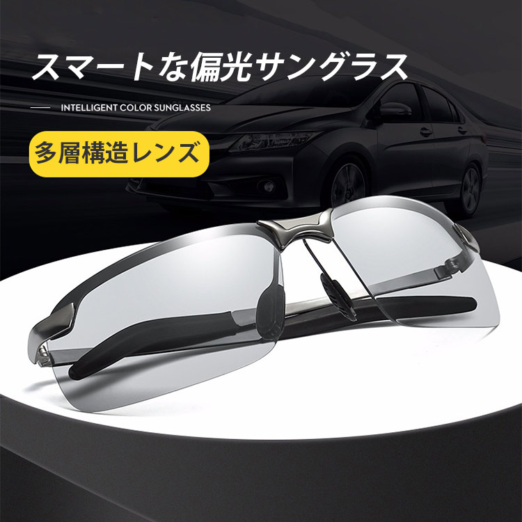 【日夜兼用偏光サングラス】クリアな視野、日夜兼用、サイクリングや安全運転をサポート