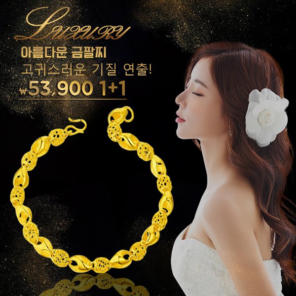 아름다운 금팔찌