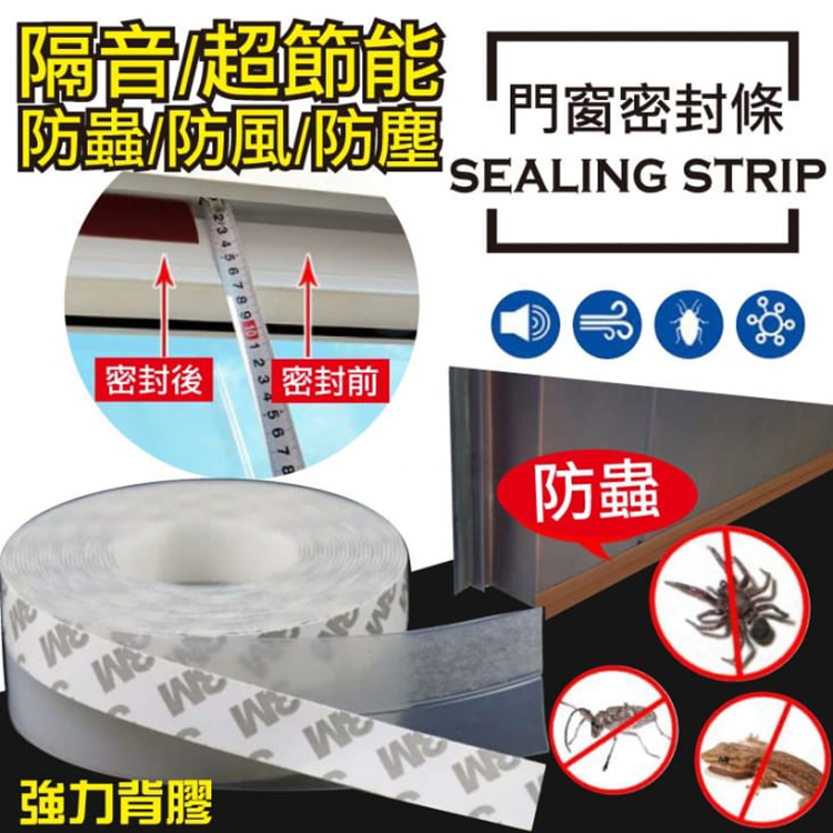 【全網激推】強效防蟲防風防水隔音門縫密封條500cm