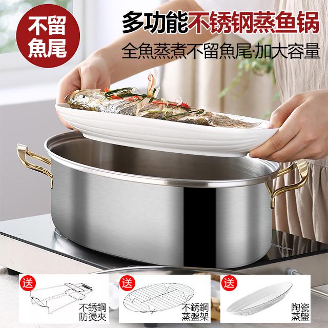 多功能不銹鋼蒸魚鍋