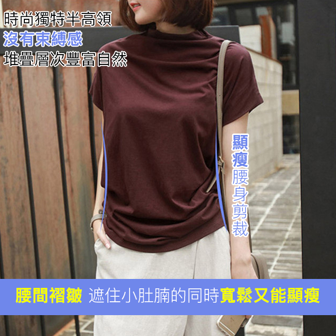 【爆款瘋殺】半高領寬鬆時尚短袖