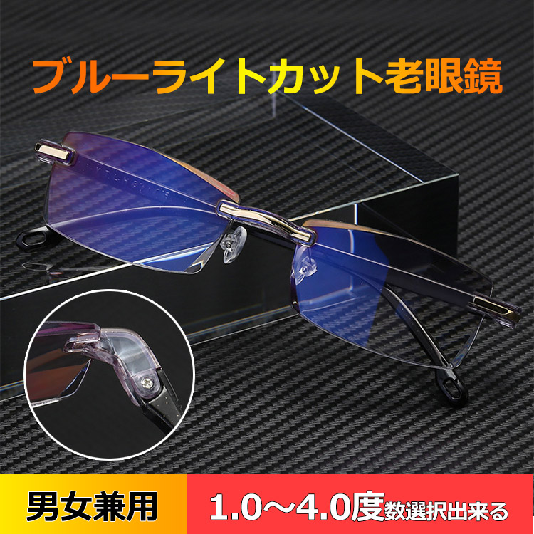 【ブルーライトカット老眼鏡】超クリアレンズ 高品質  ブルーライトカット老眼鏡 軽量＆快適