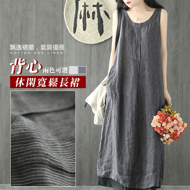 【寬鬆遮肉，適合各種身材】無袖寬鬆長款連衣裙