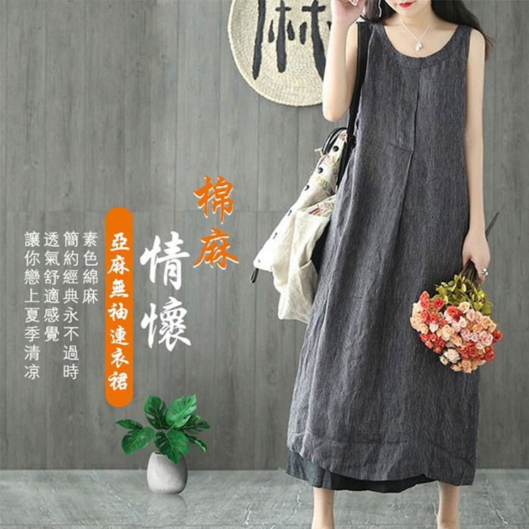 【寬鬆遮肉，適合各種身材】無袖寬鬆長款連衣裙