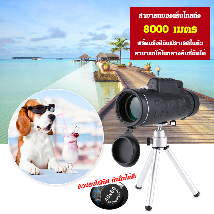 กล้องส่องทางไกลแบบตาข้างเดียว