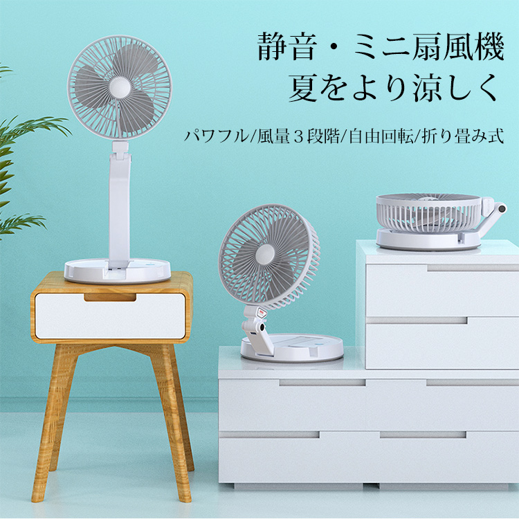 【折り畳み式扇風機】卓上ライト、扇風機2イン1、折り畳み式、収納かんたん、期間限定セール