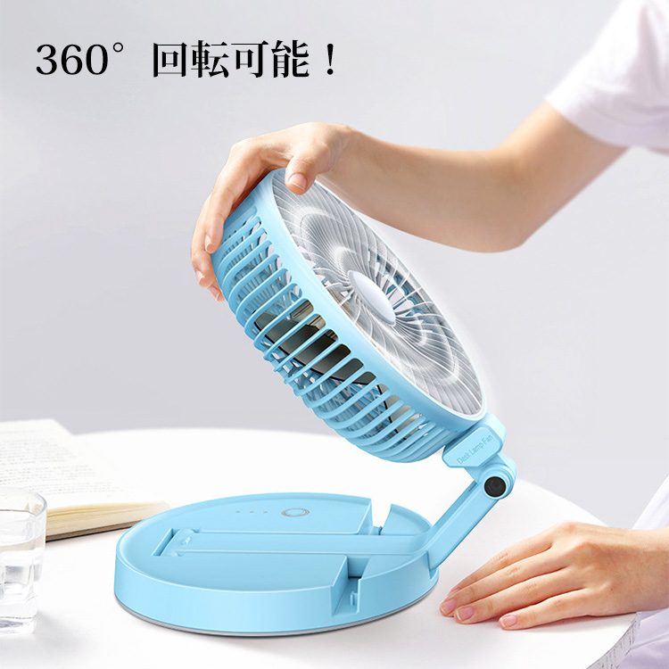 【折り畳み式扇風機】卓上ライト、扇風機2イン1、折り畳み式、収納かんたん、期間限定セール