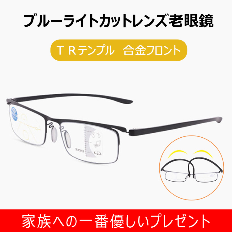 遠近両用累進レンズ　老眼鏡