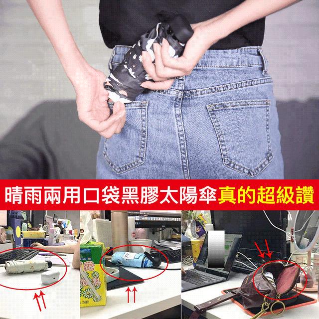 晴雨兩用口袋傘│日本聯名進口