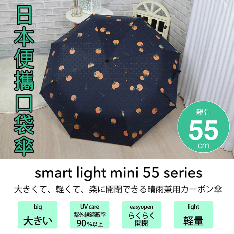 晴雨兩用口袋傘│日本聯名進口