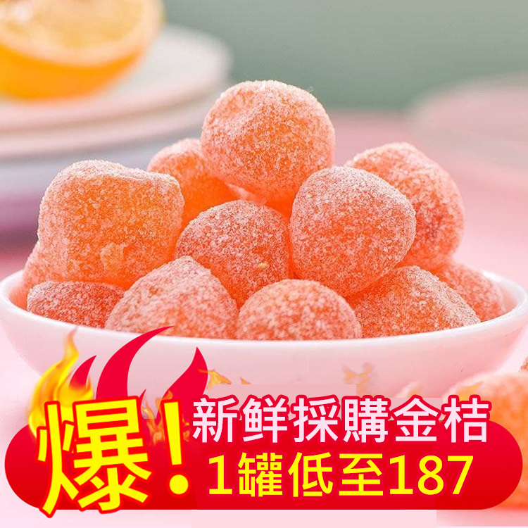 【愛心助農，台東深山自種金桔】多汁無壞果！冰糖金桔幹