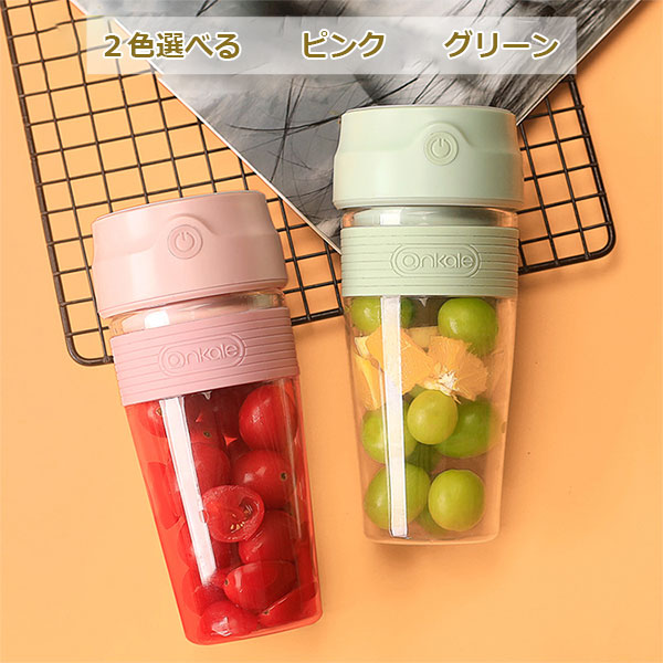 ミニジューサー