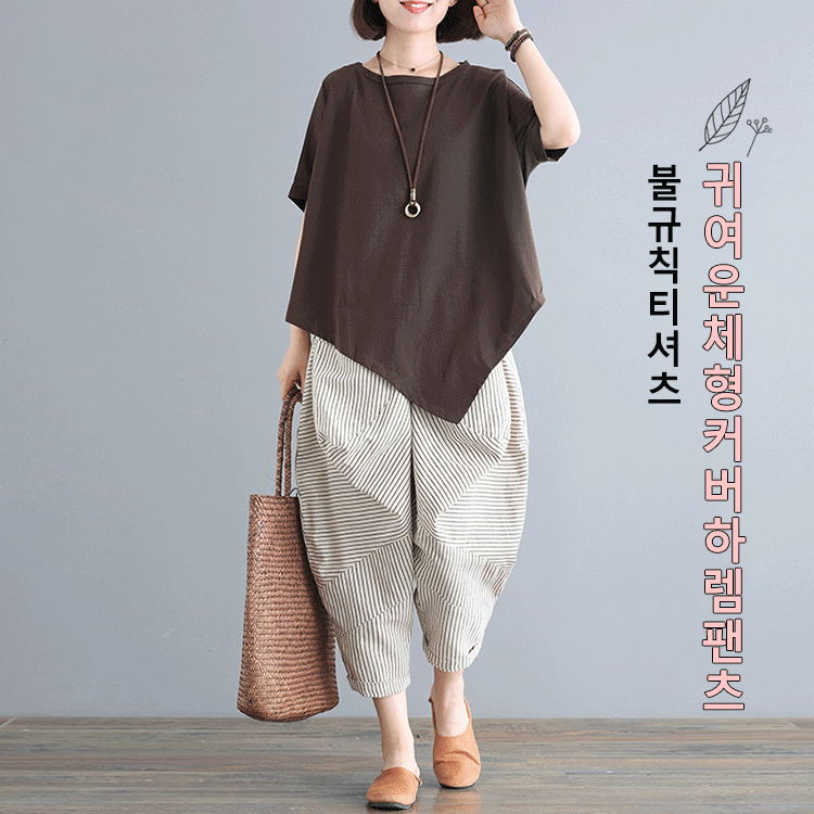 박시 티 와 하렘 팬츠 세트