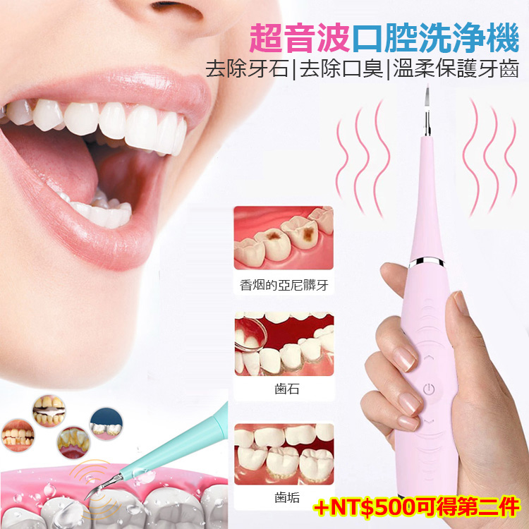 牙結石去除器