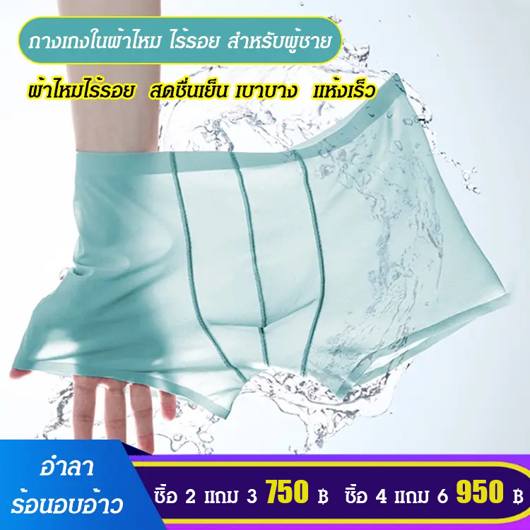 กางเกงใน ผ้าไหม ไร้รอย ระบายอากาศ ขาสี่เหลี่ยม สำห