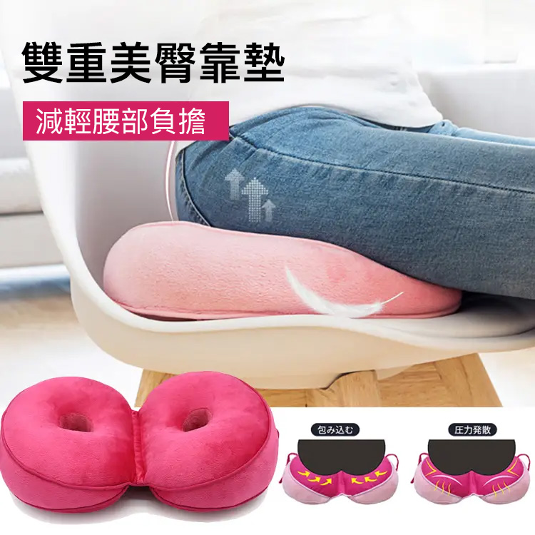 雙重舒適美臀墊
