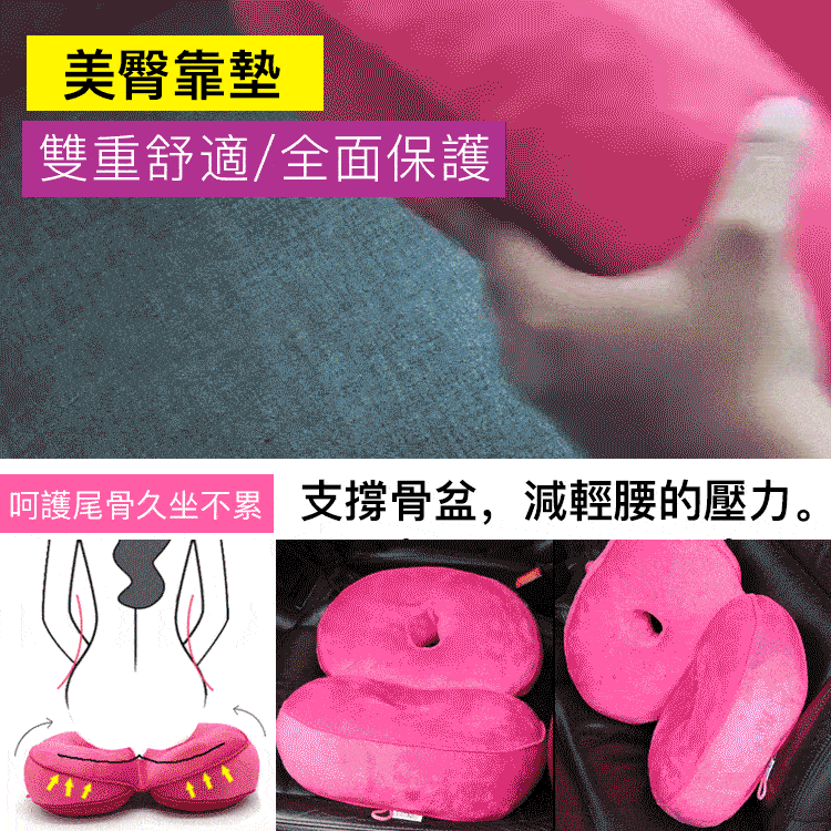 雙重舒適美臀墊