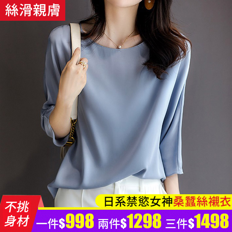 自信の風采！禁慾女神氣質！絲滑彈力緞桑蠶絲襯衣