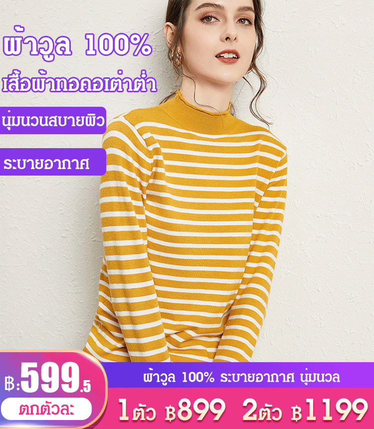 เสื้อเชิ้ตผ้าถักคอเต่าต่ำลายทาง
