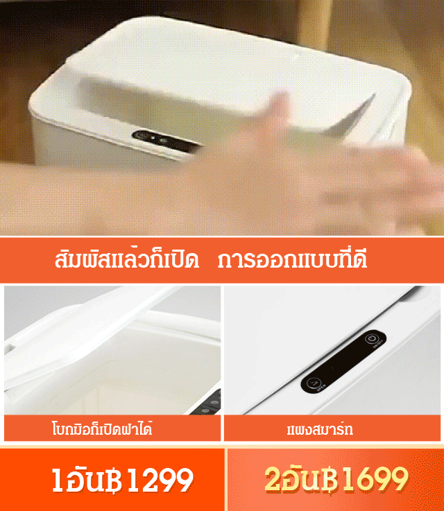 ถังขะแบบเหนี่ยวนำสมาร์ท