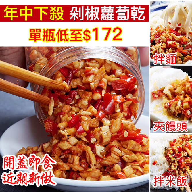 【下飯開胃首選】高雄美濃白玉香辣蘿蔔乾拌飯/拌麵/夾饅頭