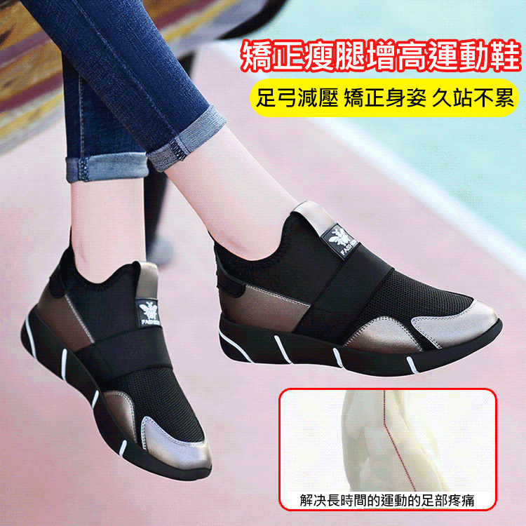 日本超夯！【矯正瘦腿增高運動休閒鞋】