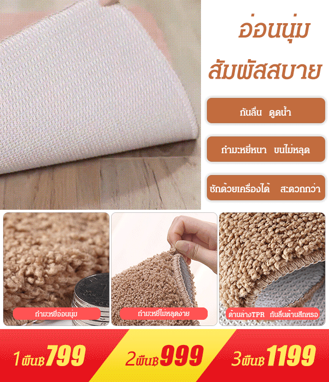 พรมผ้าฟลีซในบ้าน