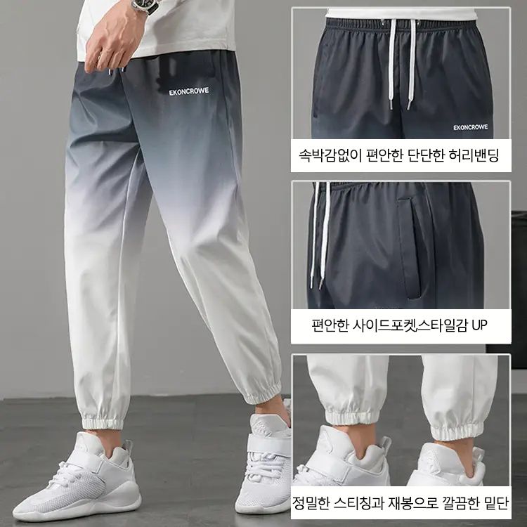 그라데이션 컬러 남성 팬츠