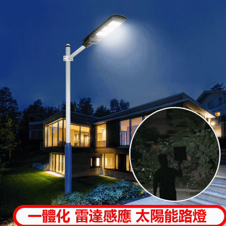 太陽能燈防水感應戶外庭院燈一體路燈