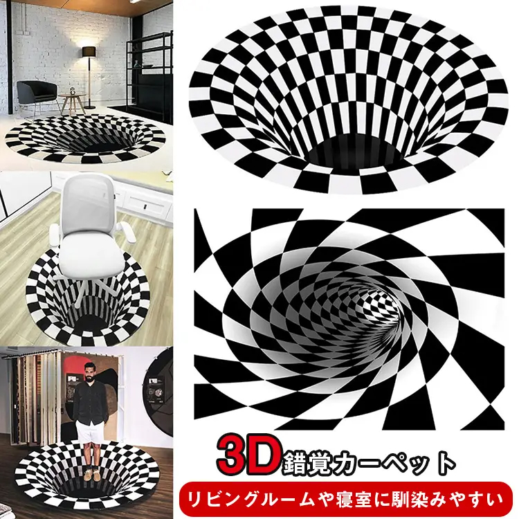 3D錯覚カーペット【在庫限り、早い者勝ち！】