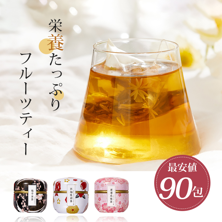 【栄養たっぷり　フルーツティー】鮮度の高いフルーツティ－、香りがたっぷり