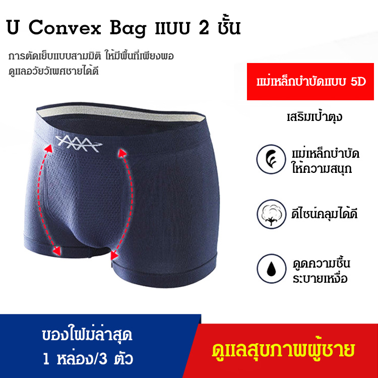 กางเกงในผู้ชายพร้อมแม่เหล็ก