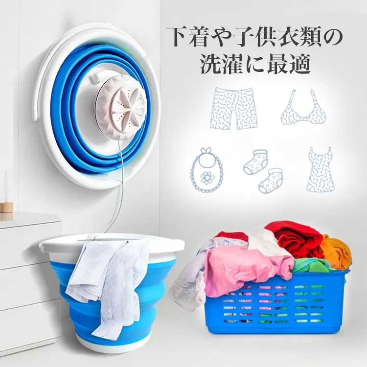 ポータブル式折り畳み洗濯機、超音波洗浄、折り畳み式で収納便利