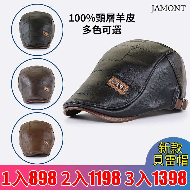 【官方站】退伍軍官自創羊皮貝雷帽