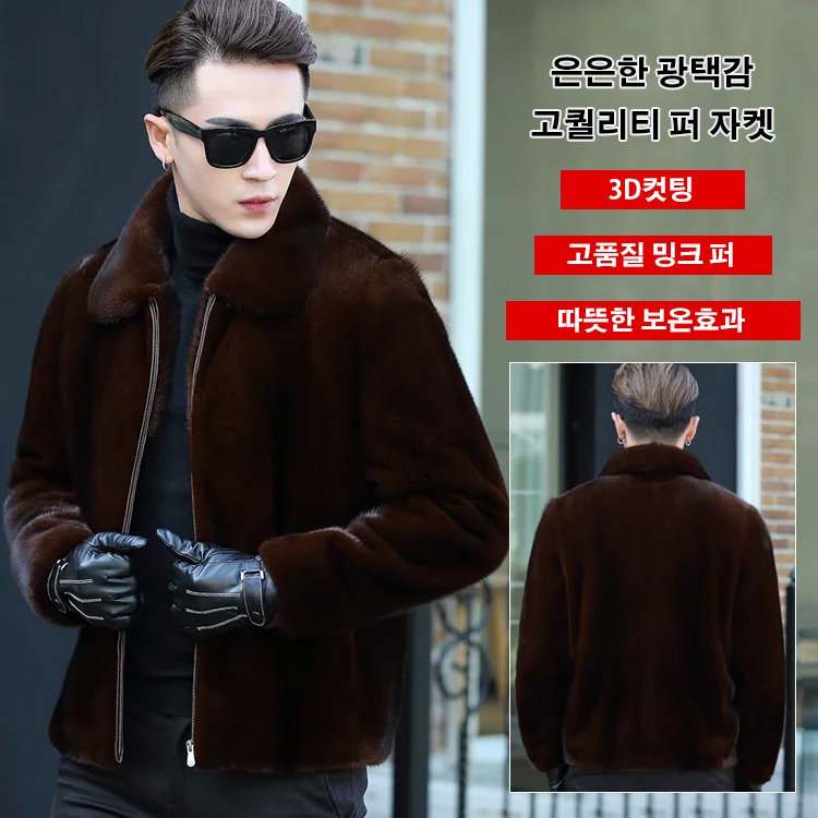 남성 밍크 퍼자켓