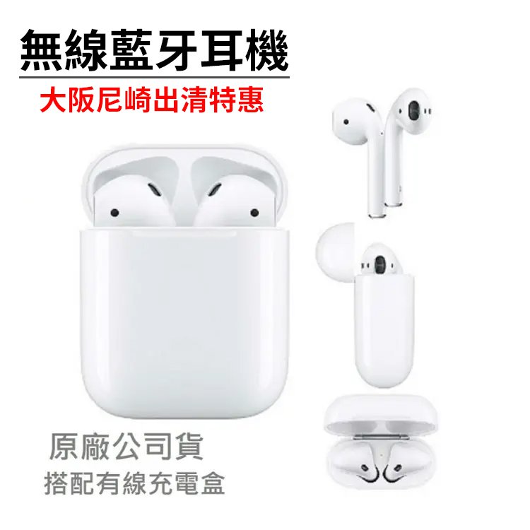【官方站】大阪尼崎出清無線藍牙耳機