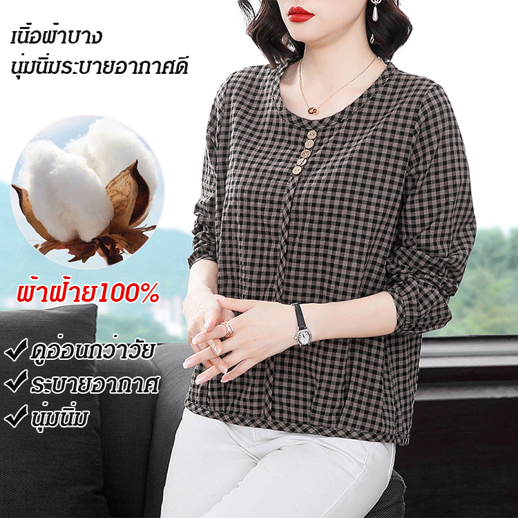 เสื้อเชิ้ตลายตารางผ้าคอตตอนลินิน