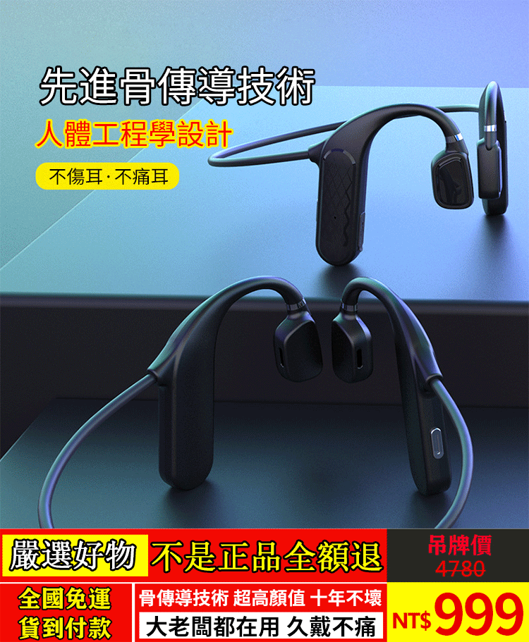 新一代骨傳導無線藍牙耳機