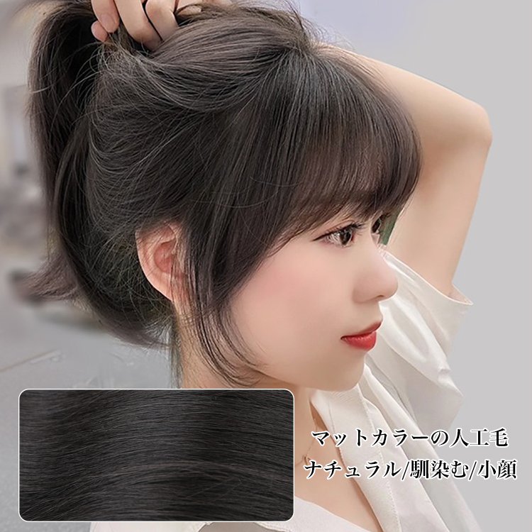 小顔作り薄型前髪ウィッグ
