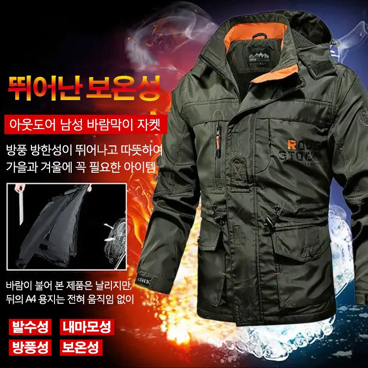 아웃도어 남성 바람막이 자켓