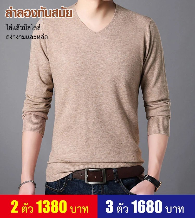 เสื้อถักคอวีผู้ชาย