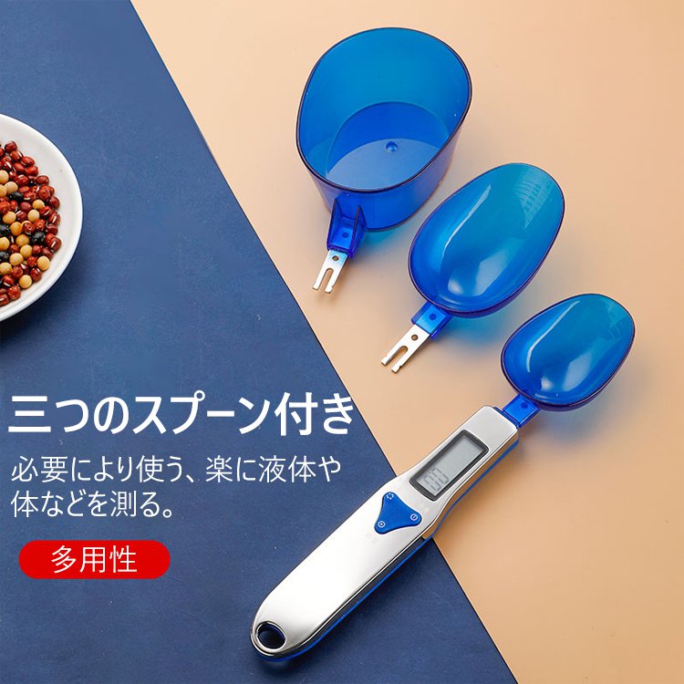 デジタルスプーンスケール  ステンレス HDスクリーン  データの読み取りが便利  精確に測る