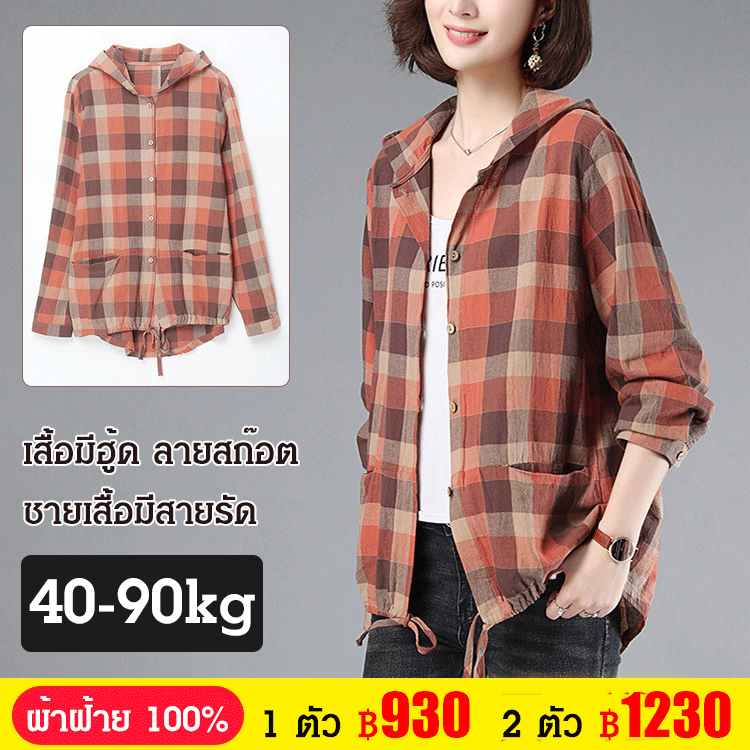 เสื้อมีฮู้ดลำลอง ลายสก๊อต ผ้าฝ้ายแท้