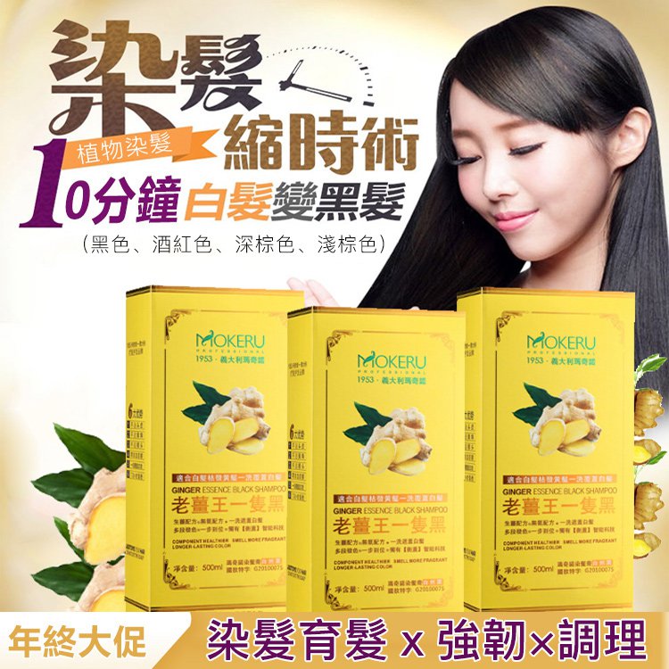 今日限定【買一送一】老薑王草本植物一隻黑 植物染髮 染 護 養合一