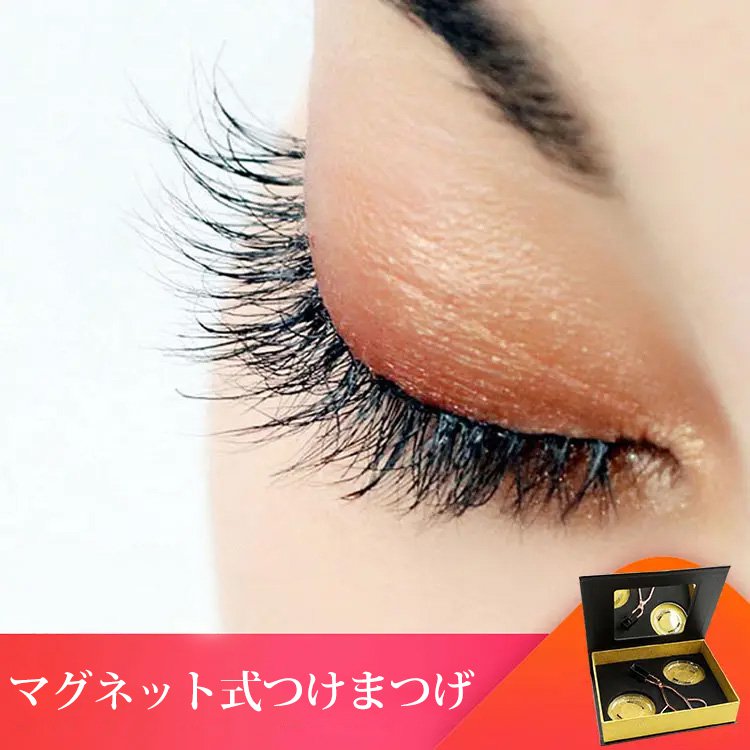 【マグネット式つけまつげ】のりがいらないマグネット式つけまつげ、防水・軽量・安全・繰り返し使用可能！