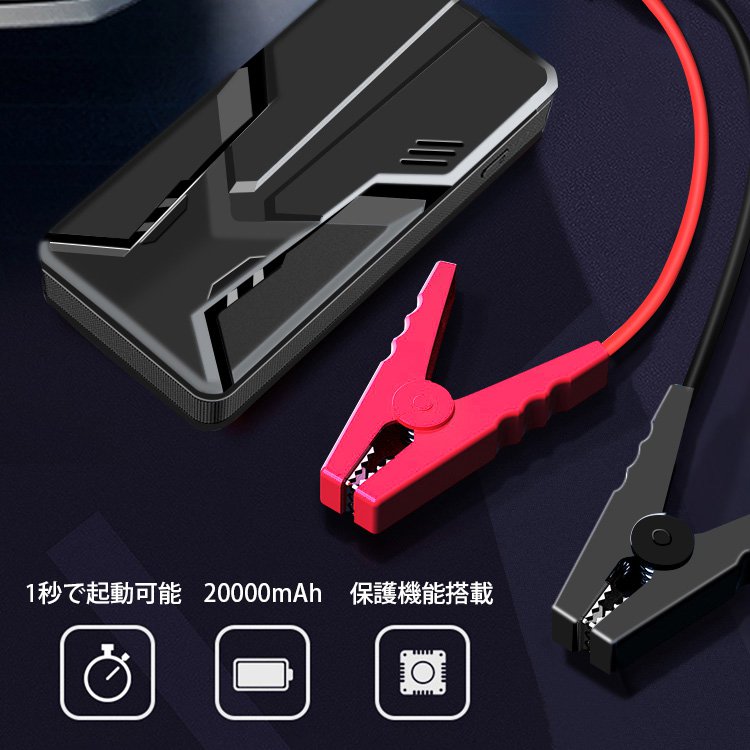 通用版車用ジャンプスターター