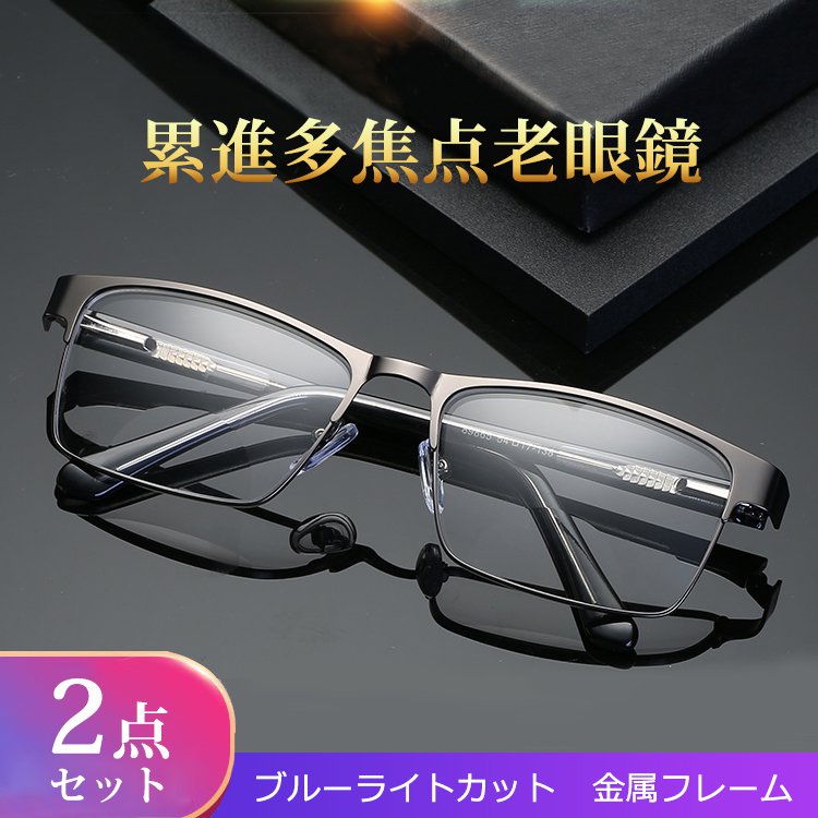 【累進多焦点老眼鏡】男女兼用    遠近両用   遠くても近くてもこれ１つでOK！