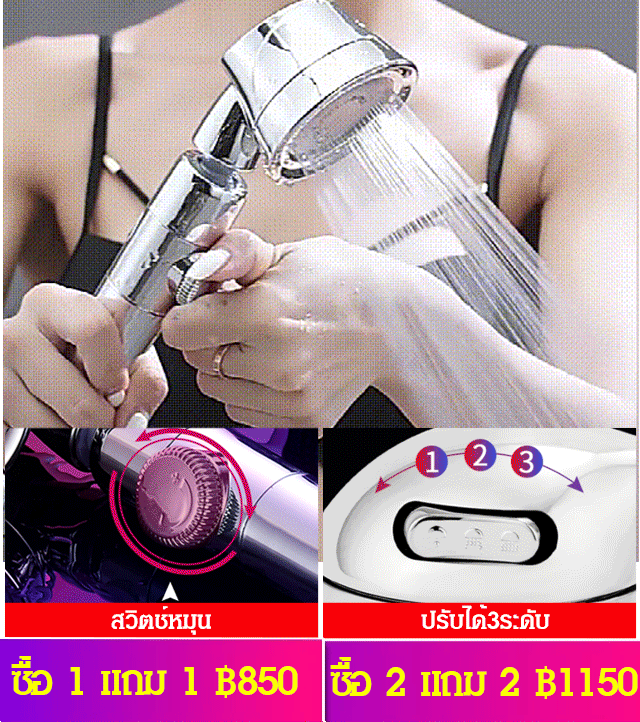 ฝักบัวเพิ่มแรงดันน้ำ ปรับได้3ระดับ