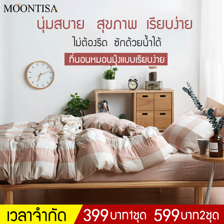 【ร้านทางการ】ที่นอนหมอนมุ้งแบบเรียบง่าย  อ่อนนุ่ม ไม่ระคายเคืองผิว