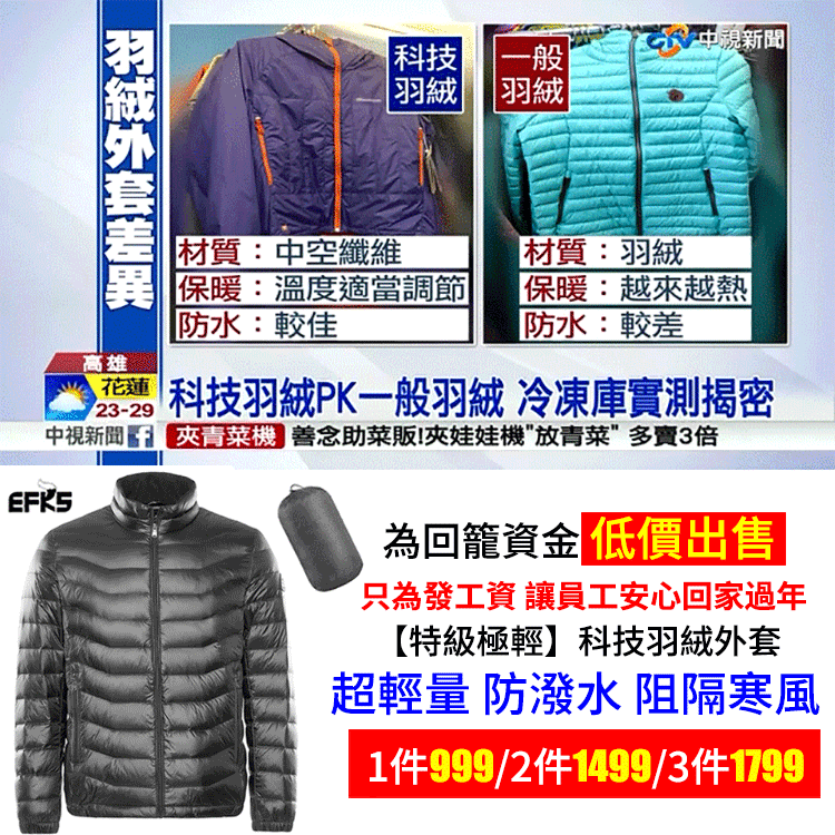 【官方站】特級極輕無縫科技羽絨外套
